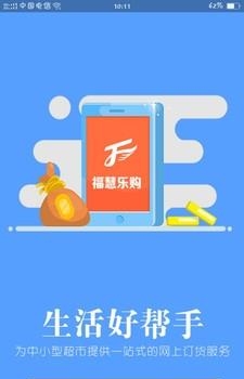 福慧乐购手机版  v1.2.196图1