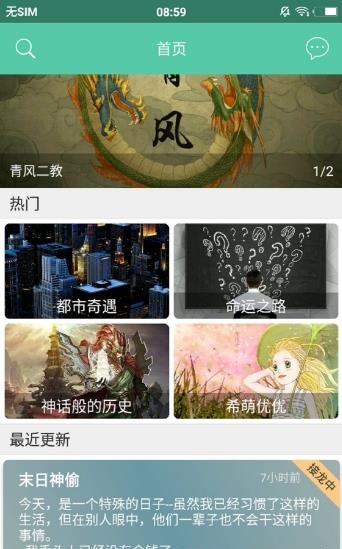 从前有座山(小说接龙)  v2.0.1图2