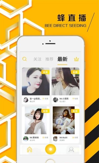 蜂直播官方  v2.2.1图2
