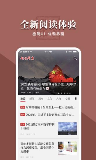 南方周末免费版  v8.0.4.1图5