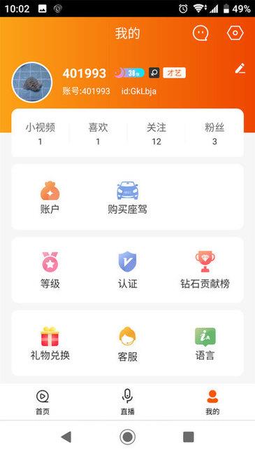 指尖微视直播平台  v3.9.2图3