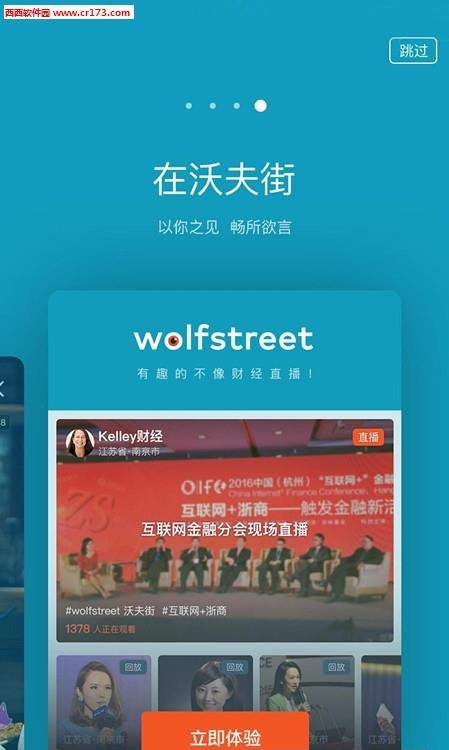 沃夫街直播  v1.0.0图1