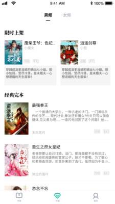 羊驼免费小说  v1.1.4图1