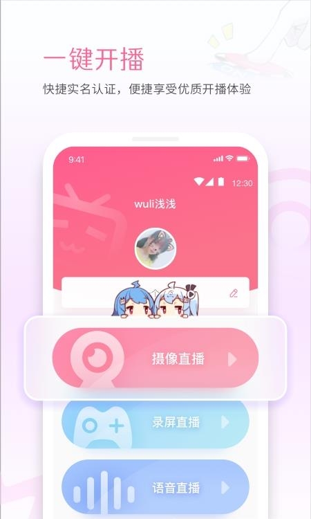 哔哩哔哩直播姬安卓版  v5.53.0图3