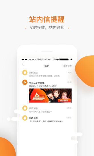 腾讯直播官方版  v2.8.2.1776图4