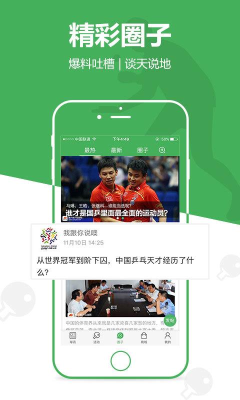 爱乒客App  v1.2图4