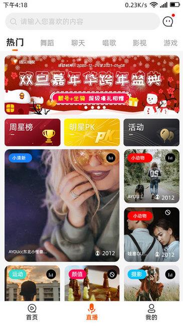 指尖微视直播平台  v3.9.2图4