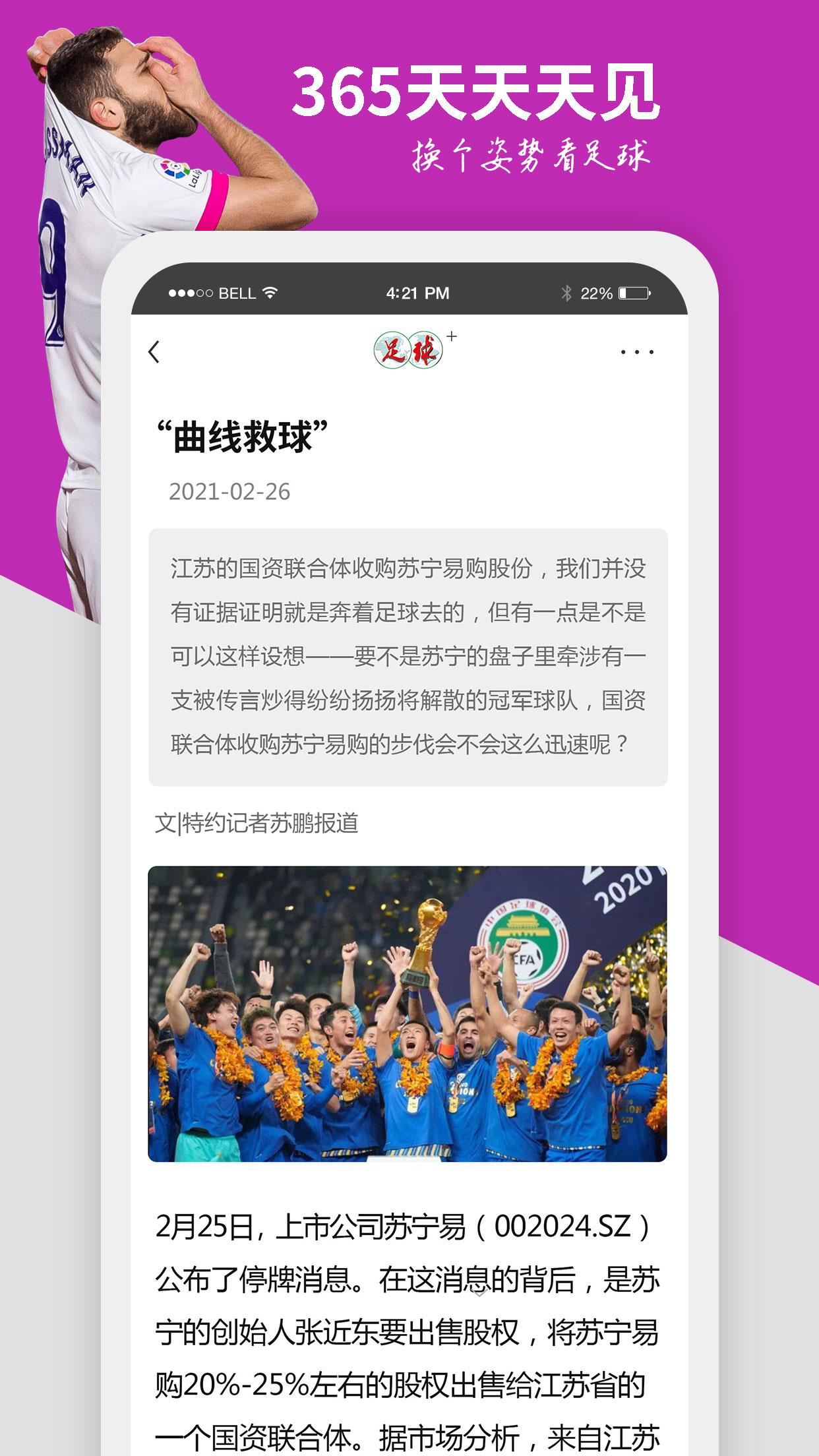 足球plus  v1.0图4