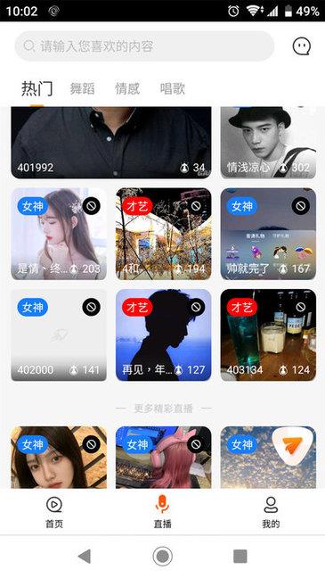 指尖微视直播平台  v3.9.2图1