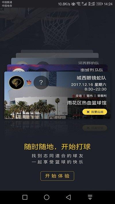 七猴篮球  v2.4.4图3