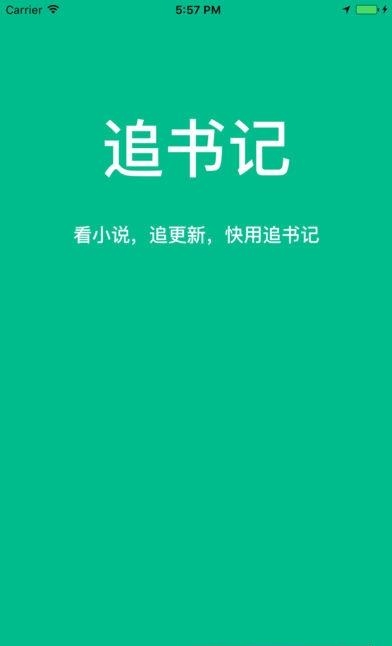 追书记手机版  v1.2图3