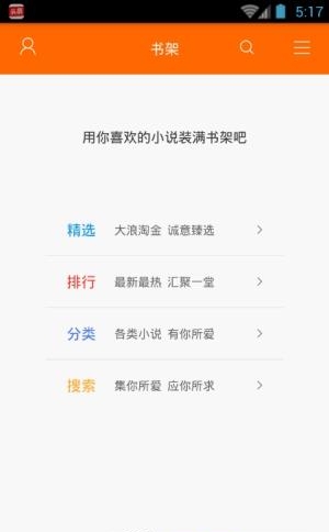 顶点小说阅读器  v1.0.20180105图2