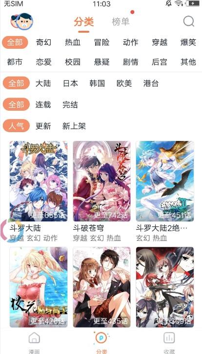 哔咔咚漫画去广告版