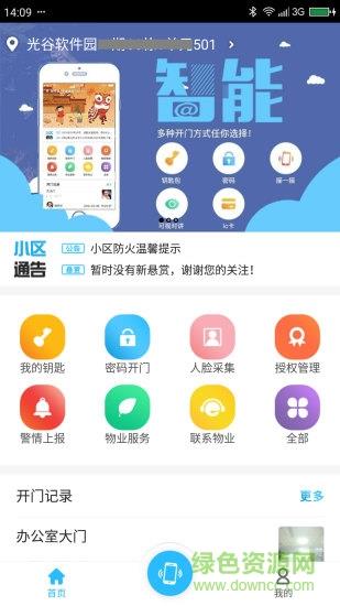 智慧e生活  v1.1.1.2图3