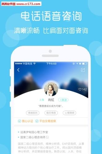 我心心理直播  v1.15.1图3