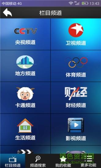 手机电视直播(高清直播)