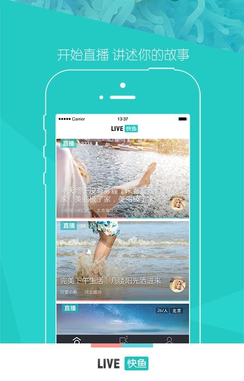 快鱼直播手机客户端  v2.4.3图1