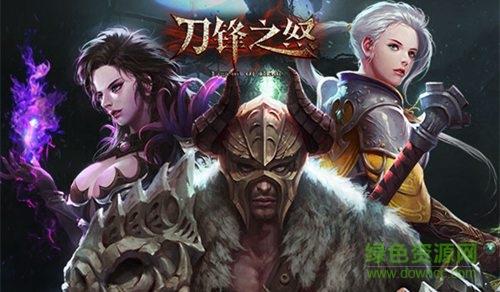 刀锋之怒  v1.0.23图1