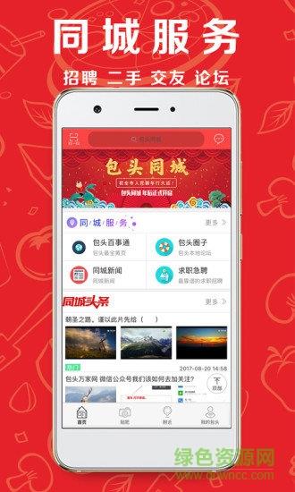 包头同城  v4.3.0图4