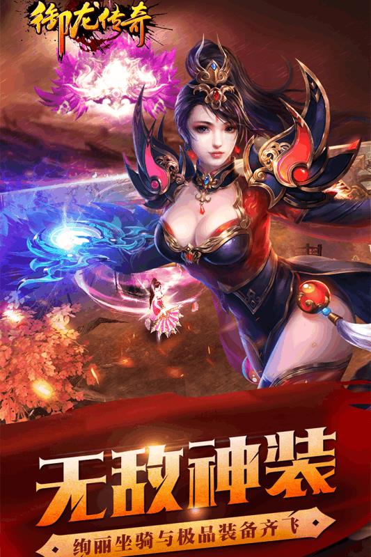 御龙传奇手游腾讯版  v1.1.0图2