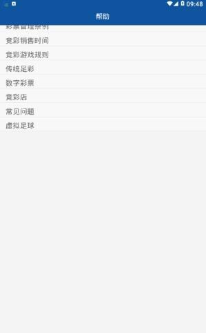 2018世界杯App  v1.1.1图3