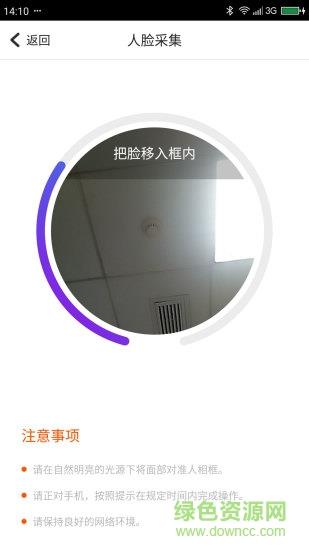 智慧e生活  v1.1.1.2图1