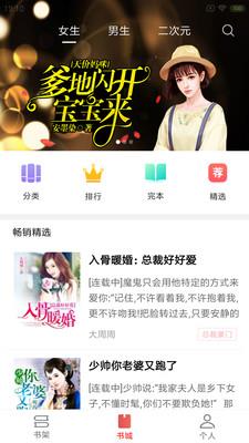 爽读免费小说  v1.6.1图1