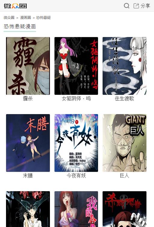 微众圈漫画App  v1.0图3