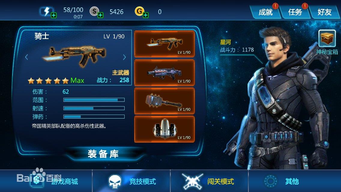 星际猎人OL  v1.1.0图3