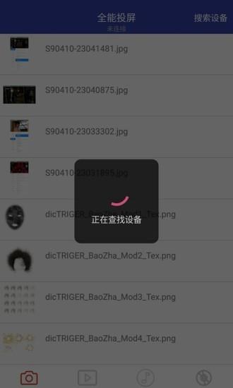 全能遥控投屏  v2.3.6图2