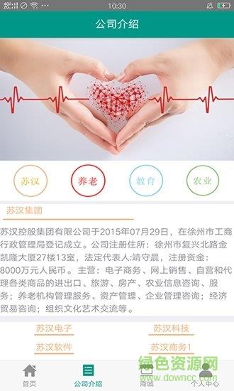 苏汉集团  v1.1.9图1