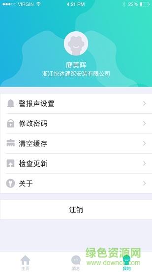 门海维保  v2.1.9图4