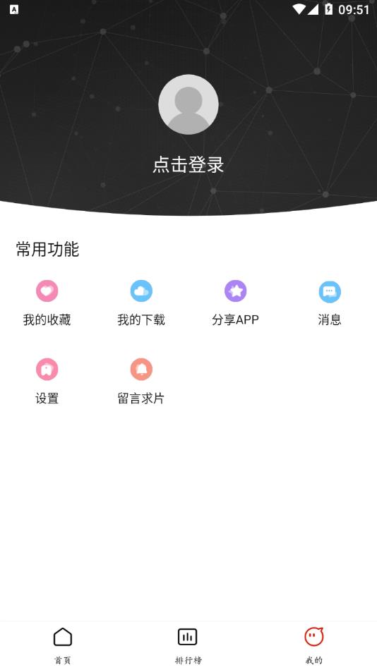 天使动漫官方版  v2.1.0图4