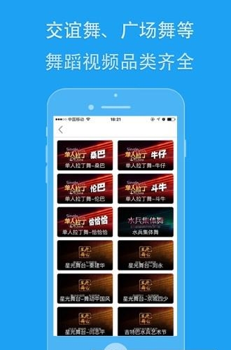 99广场舞  v3.3.9图4