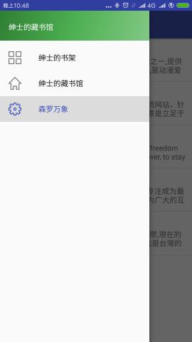 绅士的书架3.9.2破解版  v3.9.2图1