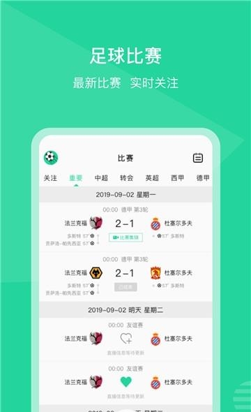 Kata足球  v1.0.0图3