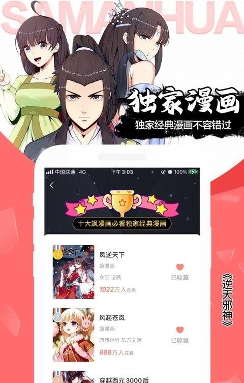 飒漫画最新版  v3.6.1图2