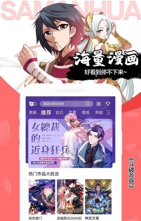 飒漫画最新版  v3.6.1图1