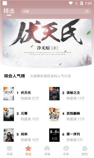 默默小说官方版