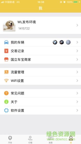 国立车宝  v6.0.0图2