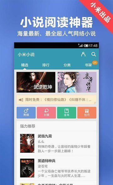 小米小说  v4.6.4图4