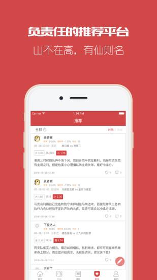 滚球APP官方版  v1.2.3图3