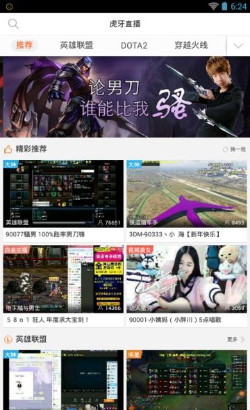 虎牙直播客户端7.6  v7.12.7图3