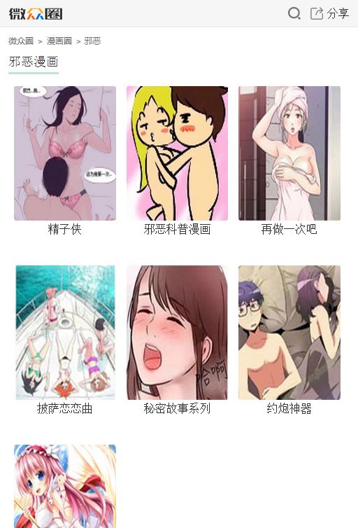 微众圈漫画App