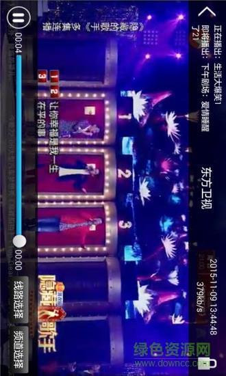 手机电视直播(高清直播)  v3.0图3