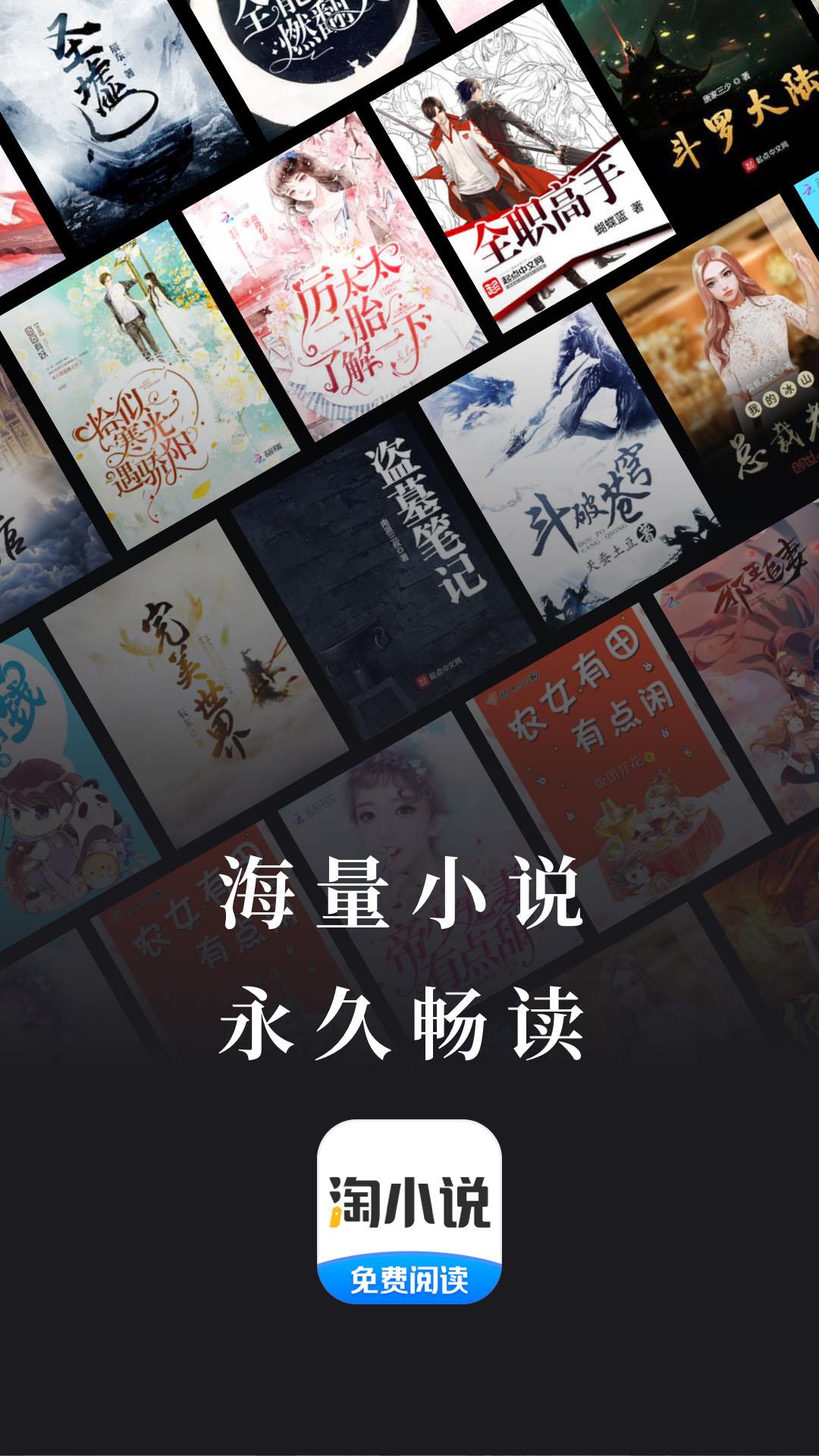 淘小说免费  v8.9.1图1