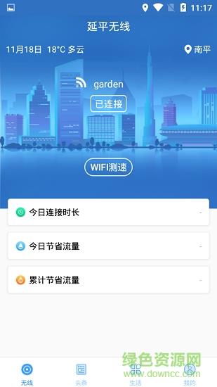 延平无线  v1.1图3