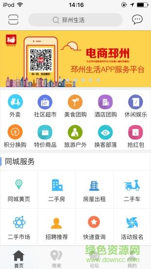 邳州生活  v4.0.0图2