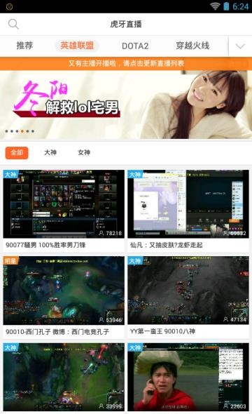 虎牙直播客户端7.6  v7.12.7图1