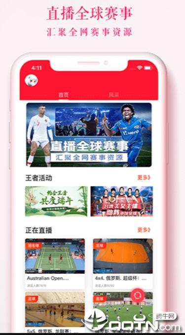 王者体育  v1.1.1图3